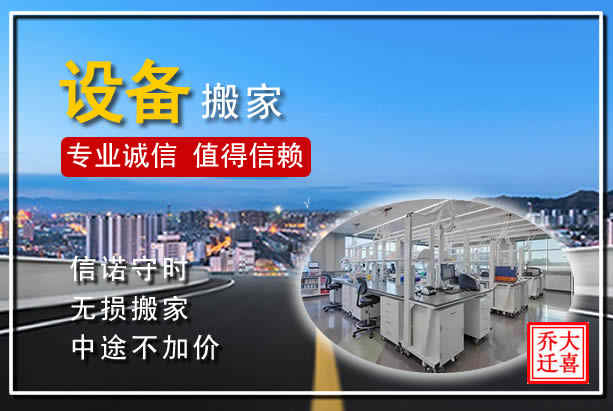 天津河北区设备搬家的7大创新特点，高效便捷的天津设备搬家